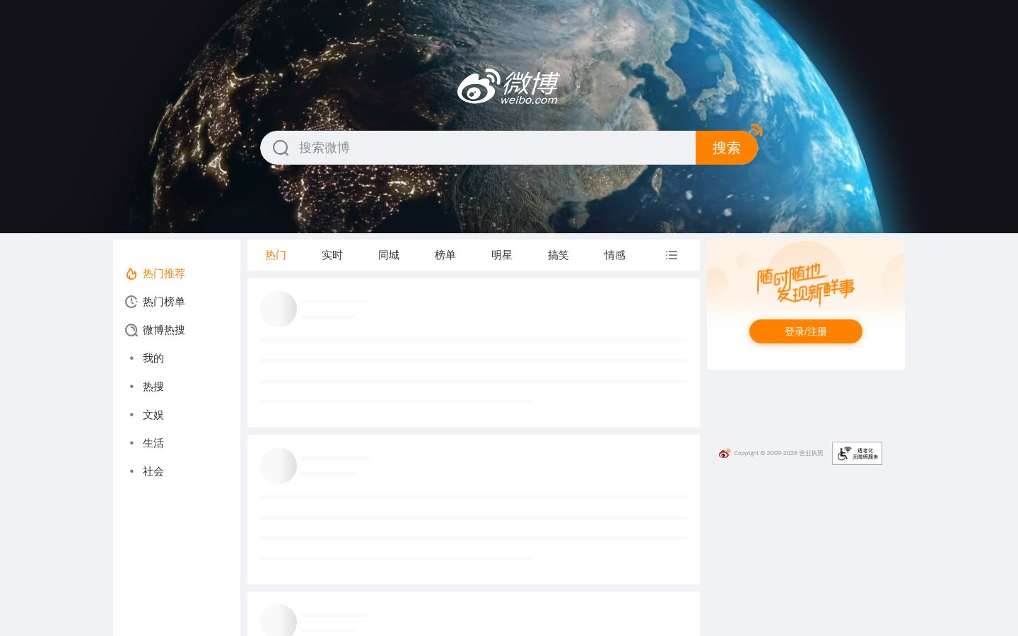 Screenshot of the weibo.com homepage