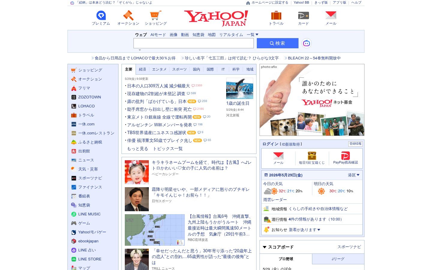 Screenshot of the yahoo.co.jp homepage